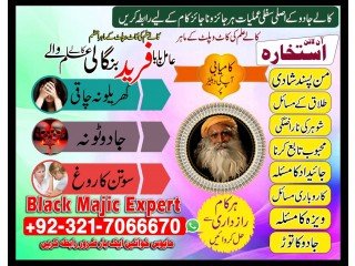 Certified Kala Jadu, Kala jadu specialist in italy and Kala ilam specialist in Russia and Kala ilam expert in Indonesia +923217066670 NO1-Kala ilam