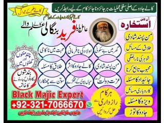 Certified Kala Jadu, Black magic specialist in Italy and Kala ilam expert in Russia and Black magic expert in Indonesia +923217066670 NO1-Kala ilam