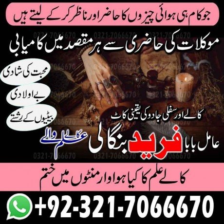 popular-black-magic-black-magic-specialist-in-egypt-or-black-magic-specialist-in-iran-or-kala-jadu-expert-in-oman-923217066670-no1-kala-ilam-big-0