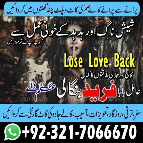 real-black-magic-bangali-amil-baba-in-sindh-and-kala-ilam-specialist-in-islamabad-and-kala-jadu-expert-in-sindh-923217066670-no1-kala-ilam-big-0