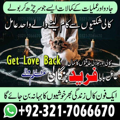 real-black-magic-bangali-amil-baba-in-rawalpindi-and-kala-jadu-specialist-in-rawalpindi-and-kala-jadu-expert-in-multan-923217066670-no1-kala-ilam-big-0