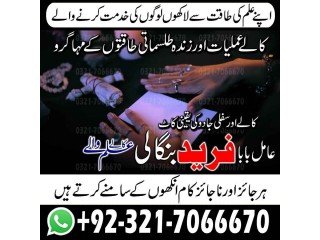 Real black magic, Black magic specialist in Rawalpindi and Bangali Amil baba in Islamabad Or Kala ilam specialist in Sindh +923217066670 NO1-kala ilam