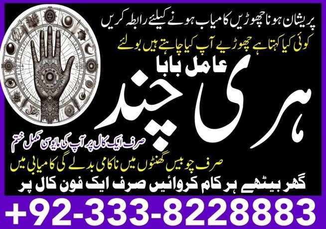 authentic-amil-baba-a1-black-magic-specialist-in-russia-923338228883-kala-jadu-expert-in-italy-and-kala-ilam-specialist-in-indonesia-no1-big-0