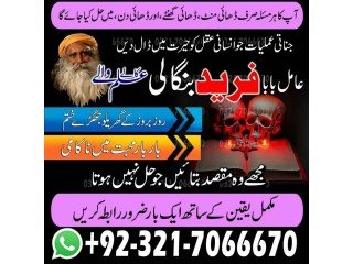 Top black magic, Bangali Amil baba in Sindh and Kala ilam specialist in Islamabad and Kala jadu expert in Sindh +923217066670 NO1-kala ilam