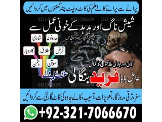 Top black magic, Bangali Amil baba in Rawalpindi and Kala jadu specialist in Rawalpindi and Kala jadu expert in Multan +923217066670 NO1-kala ilam