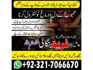 Top black magic, Black magic expert in Sialkot and Kala ilam expert in Faisalabad and Kala jadu Expert in Sialkot +923217066670 NO1-kala ilam