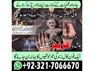 Top black magic, Black magic specialist in Rawalpindi and Bangali Amil baba in Islamabad Or Kala ilam specialist in Sindh +923217066670 NO1-kala ilam