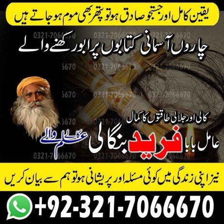 top-black-magic-black-magic-expert-in-faisalabad-and-kala-ilam-specialist-in-sialkot-and-kala-jadu-specialist-in-faisalabad-big-0