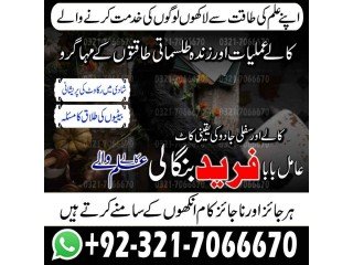 Top black magic, Kala ilam expert in Rawalpindi and Black magic specialist in Faisalabad and Bangali Amil baba in Faisalabad