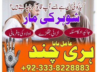 Topmost Amil baba A1, Kala jadu expert in Spain +92-333-8228883 Kala jadu expert in France and Kala ilam specialist in Germany, NO1-