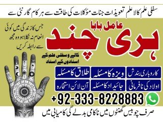 Topmost Amil baba A1, Black magic specialist in Italy +92-333-8228883 Kala ilam expert in Russia and Black magic expert in Indonesia, NO1-