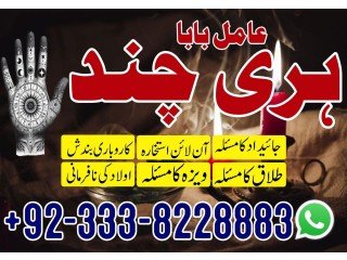 Topmost Amil baba A1, Kala jadu specialist in Spain +92-333-8228883 Black magic specialist in France and Kala ilam expert in Germany, NO1-