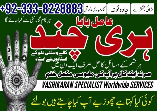 topmost-amil-baba-a1-kala-jadu-specialist-in-italy-92-333-8228883-kala-ilam-specialist-in-russia-and-kala-ilam-expert-in-indonesia-no1-big-0