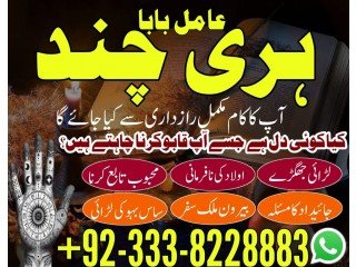 Topmost Amil baba A1, Kala ilam specialist in Spain +92-333-8228883 Kala jadu expert in Germany and Black magic expert in Italy, NO1-