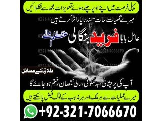 Expert kala ilam, Amil baba specialist Pakistan Or Kala ilam expert in Oman Or Kala jadu expert in Qatar +923217066670 NO1- kala ilam