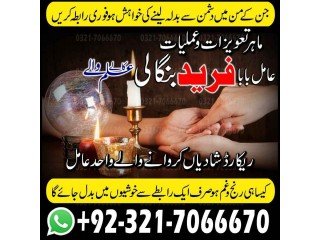 Expert kala ilam, Amil baba specialist Iraq Or Black magic expert in Bahrain Or Kala jadu expert in Iran +923217066670 NO1- kala ilam