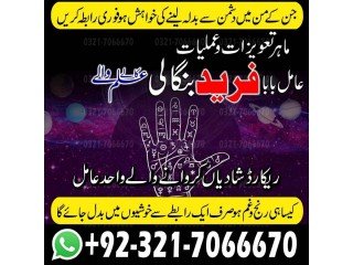 Approved Kala jadu, Kala ilam specialist in USA and Bangali Amil baba in Saudi Arabia and Kala ilam expert in USA +923217066670 NO1-kala ilam