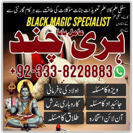 kala-jadu-expert-in-spain-92-333-8228883-expert-hindu-amil-baba-kala-jadu-expert-in-france-and-kala-ilam-specialist-in-germany-real-big-0