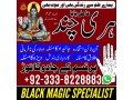 black-magic-specialist-in-italy-92-333-8228883-kala-ilam-expert-in-russia-expert-hindu-amil-baba-black-magic-expert-in-indonesia-genuine-small-0