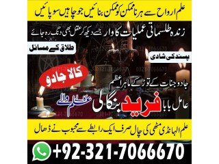 Black magic expert in Karachi kala jadu shohar kokabukarne ka tarika Kala jadu expert in Lahore +923217066670