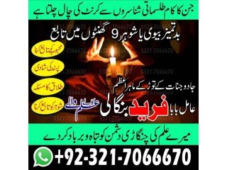 Black magic specialist in Lahore vashikaran specialistamilbaba Kala ilam expert in karachi +923217066670