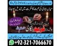 bangali-amil-baba-in-lahore-taweez-for-love-marriage-kala-jadu-specialist-in-lahore-and-black-magic-expert-in-lahore-923217066670-small-0