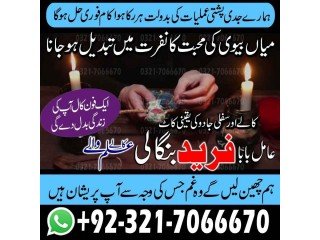 Bangali Amil baba in Lahore taweez for love marriage Kala jadu specialist in Lahore and Black magic expert in Lahore +923217066670
