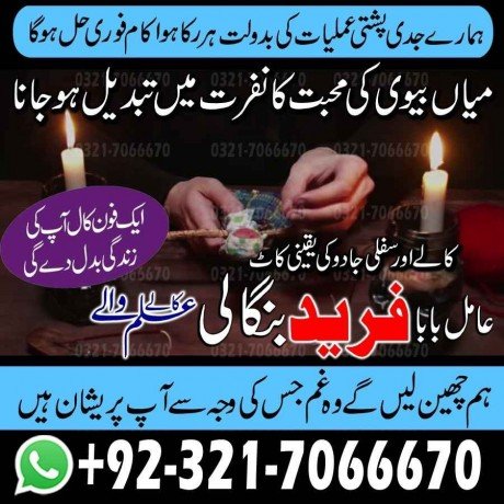 bangali-amil-baba-in-lahore-taweez-for-love-marriage-kala-jadu-specialist-in-lahore-and-black-magic-expert-in-lahore-923217066670-big-0