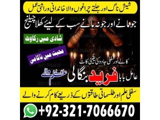 Black magic specialist in Sialkot kala jadu taweez for love marriage Kala ilam specialist in Karachi +923217066670