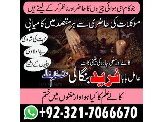 Kala jadu specialist in Sialkot Amil baba expert for manpasnad shadi Kala ilam specialist in Multan +923217066670