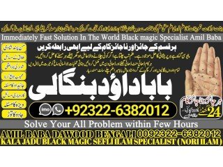 NO1 UAE kala jadu Specialist Expert in Uk Usa Uae London Canada England America Italy Germany dubai Saudia Arab Oman Kuwait +92322-6382012