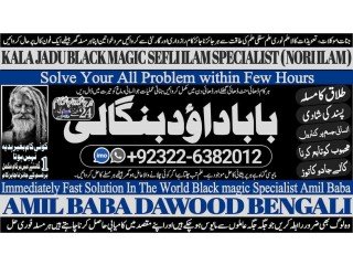 NO1 UAE Black Magic Specialist In Peshwar Black Magic Expert In Peshwar Amil Baba kala ilam kala Jadu Expert In Islamabad +92322-6382012