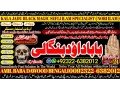 no1-uae-genuine-vashikaran-specialist-vashikaran-baba-near-lahore-vashikaran-baba-near-gujranwala-92322-6382012-small-3