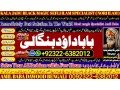 no1-uae-genuine-vashikaran-specialist-vashikaran-baba-near-lahore-vashikaran-baba-near-gujranwala-92322-6382012-small-2