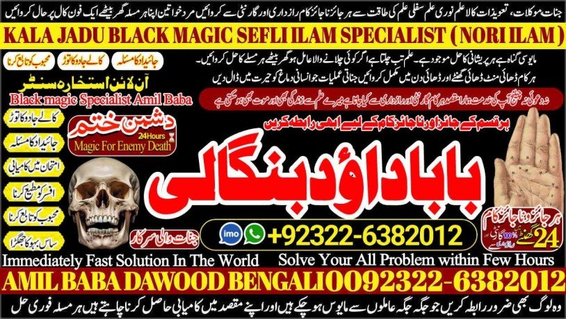 no1-uae-genuine-vashikaran-specialist-vashikaran-baba-near-lahore-vashikaran-baba-near-gujranwala-92322-6382012-big-3