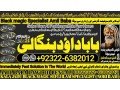 no1-uae-amil-baba-in-pakistan-amil-baba-in-karachi-black-magic-islamabad-kala-ilam-specialist-in-islamabad-amil-baba-in-usa-92322-6382012-small-1