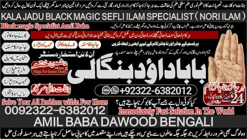 no1-uae-amil-baba-in-pakistan-amil-baba-in-karachi-black-magic-islamabad-kala-ilam-specialist-in-islamabad-amil-baba-in-usa-92322-6382012-big-2