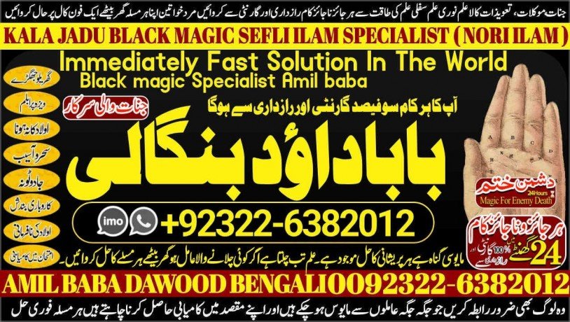 no1-uae-amil-baba-in-pakistan-amil-baba-in-karachi-black-magic-islamabad-kala-ilam-specialist-in-islamabad-amil-baba-in-usa-92322-6382012-big-3