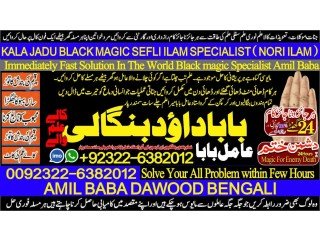 NO1 UAE Online Amil Baba in Rawalpindi Contact Number Amil in Rawalpindi Kala ilam Specialist In Rawalpindi Amil in Karachi +92322-6382012