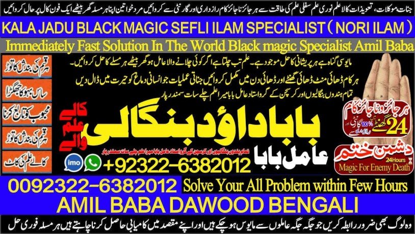 no1-uae-online-amil-baba-in-rawalpindi-contact-number-amil-in-rawalpindi-kala-ilam-specialist-in-rawalpindi-amil-in-karachi-92322-6382012-big-0