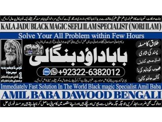 NO1 UAE Black Magic Specialist In Lahore Black magic In Pakistan Kala Ilam Expert Specialist In Canada Amil Baba In UK +92322-6382012