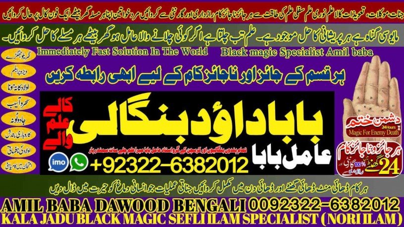 no1-uae-no1-amil-baba-in-azad-kashmir-kashmir-black-magic-specialist-expert-in-azad-kashmir-kala-jadu-specialist-expert-in-azad-kashmir-big-2