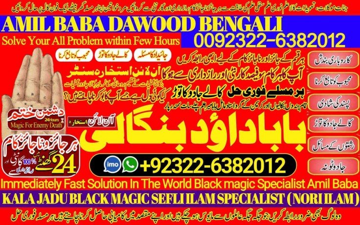 no1-uae-no1-amil-baba-in-azad-kashmir-kashmir-black-magic-specialist-expert-in-azad-kashmir-kala-jadu-specialist-expert-in-azad-kashmir-big-0