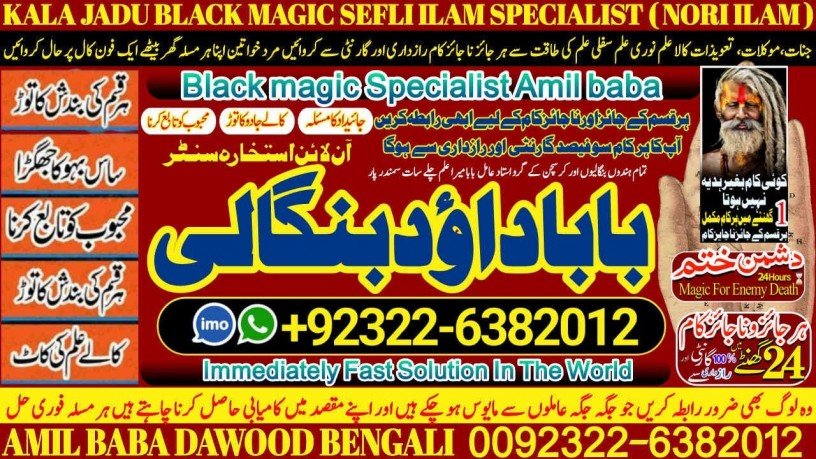 no1-uae-no1-amil-baba-in-azad-kashmir-kashmir-black-magic-specialist-expert-in-azad-kashmir-kala-jadu-specialist-expert-in-azad-kashmir-big-3