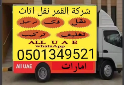 removal-services-in-dubai-emirate-emirates-big-0