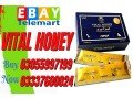 vital-honey-price-in-gujrat-03055997199-small-0