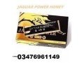 jaguar-power-royal-honey-price-in-gujranwala-03476961149-small-0