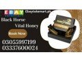 black-horse-vital-honey-price-in-pakistan-faisalabad-03337600024-small-0