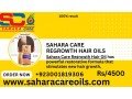 sahara-care-regrowth-hair-oil-in-arifwala-923001819306-small-0