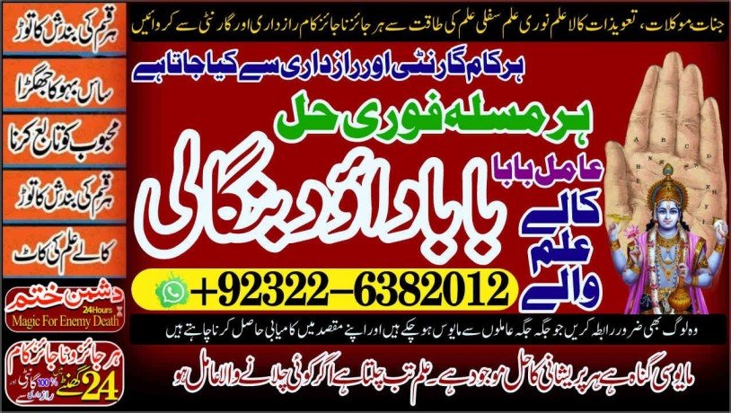 arthorizedno1-amil-baba-in-karachi-kala-jadu-in-karachi-amil-baba-in-karachi-address-amil-baba-karachi-kala-jadu-karachi-92322-6382012-big-1